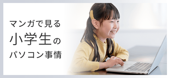 小学生向け