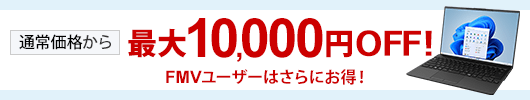 アカウント登録がお得